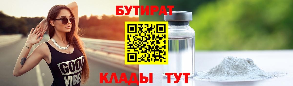 Москва  БУТИРАТ  Вход с VPN  БУТИРАТ BDO 33% 