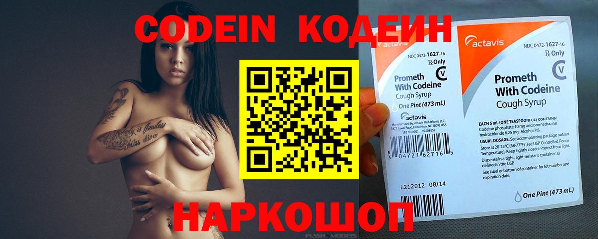 купить наркоту  Кодеиновый сироп Lean Purple Drank  Вход с VPN  Москва 
