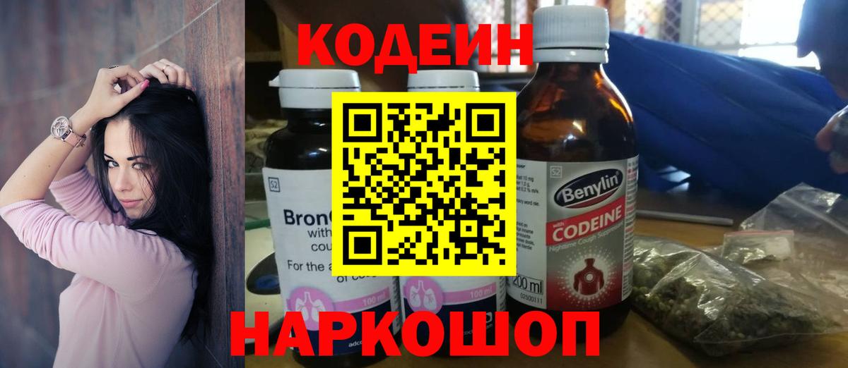 Кодеиновый сироп Lean Purple Drank Москва
