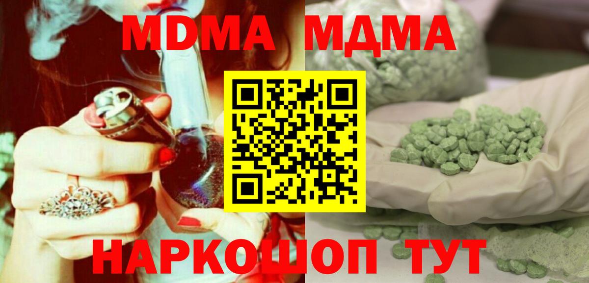 МДМА  Вход с VPN  Москва  MDMA молли 