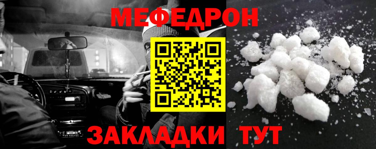 МЕФ кристаллы Москва